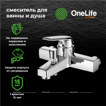 Смеситель OneLife P02-100cr для ванны с душем - 9 изображение