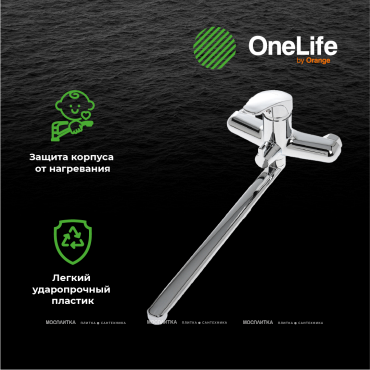 Смеситель для ванны OneLife, полимерный, P01-211cr - 6 изображение