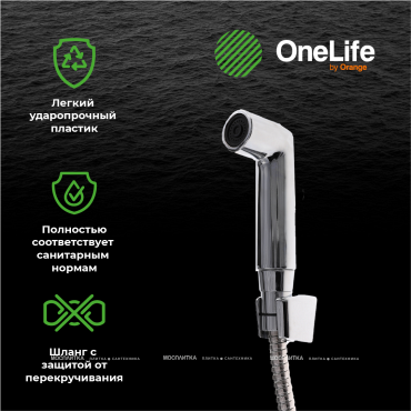 Cмеситель для раковины OneLife, с гигиеническим душем, P01-022cr - 11 изображение