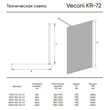 Душевая перегородка Veconi Korato KR-72, 120x200, хром, стекло прозрачное - 2 изображение