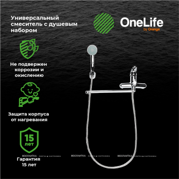 Смеситель для ванны OneLife с душ.набором, полимерный, P01-218cr - 5 изображение
