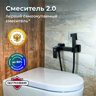 Гигиенический душ РМС SUS129BL-6-2 со смесителем, черный матовый - 2 изображение
