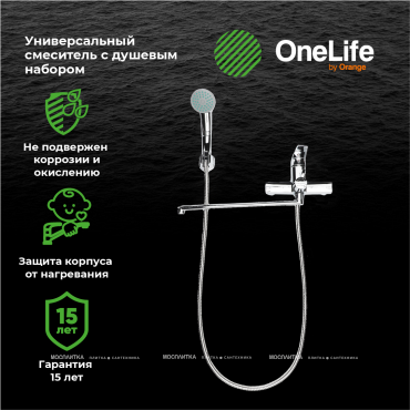 Смеситель для ванны OneLife P02-218cr с душ.набором, полимерный - 5 изображение