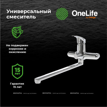 Смеситель для ванны OneLife, полимерный, P01-211cr - 5 изображение