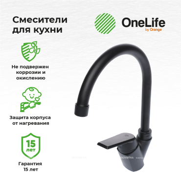 Смеситель OneLife P02-000b для кухонной мойки - 6 изображение